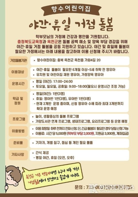 거점형 돌봄 안내문