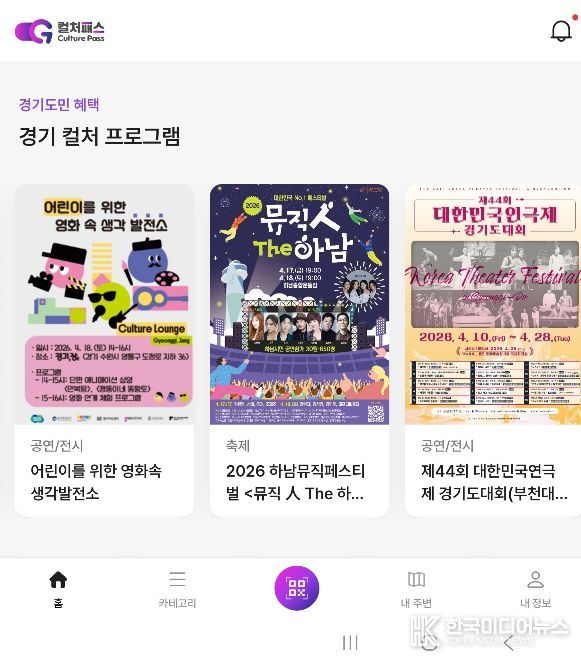 경기도, ‘컬처패스’ 전면 개편… 9,300개 명소 담은 ‘내 손안의 문화 지도’ 완성