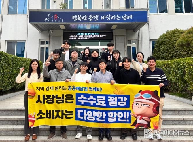 “먹깨비로 상생해요” 남해군, 민관 합동 캠페인