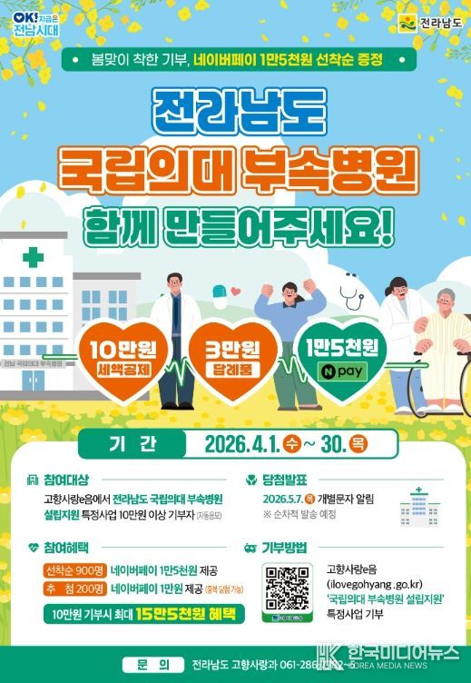 국립의대 부속병원 설립 지원 기부 이벤트