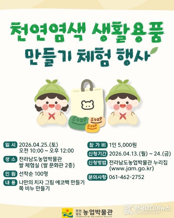 천연염색 생활용품 만들기 체험행사 홍보물