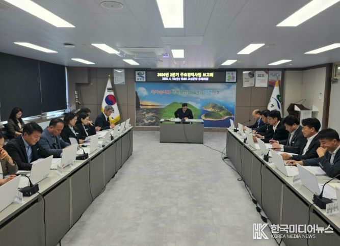 고성군 주요 정책사업 점검 회의