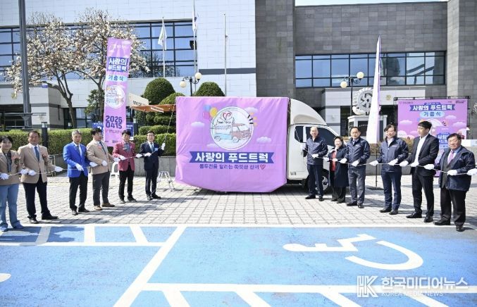 동두천시,‘사랑의 푸드트럭’ 기증식 개최... 희망의 첫 시동!