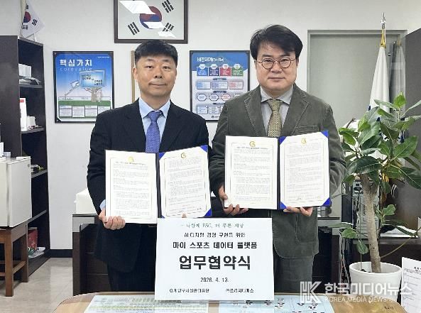 계양구시설관리공단, AI 기반 ‘마이 스포츠 데이터 플랫폼’ 업무협약