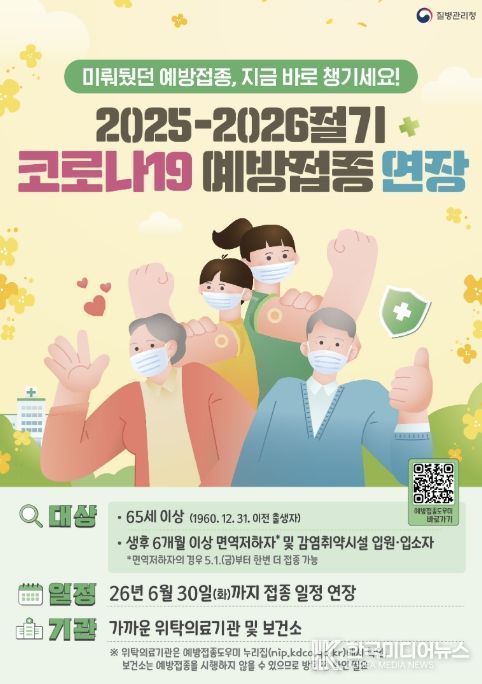 포천시, 코로나19 예방접종사업 기간 연장 홍보