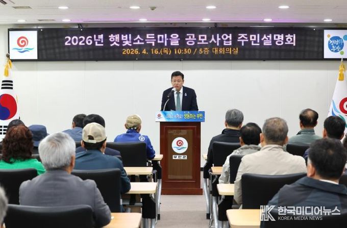 부안군, 햇빛소득마을 공모 주민설명회 개최