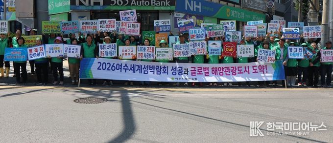 여수시새마을회 에너지 절약 및 2026여수세계섬박람회 성공개최 캠페인