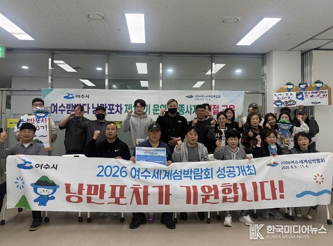 여수시가 여수밤바다 낭만포차 제10기 운영자와 종사자 40여 명을 대상으로 상반기 친절교육을 실시했다.