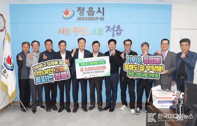 “달리는 정읍 홍보대사” 전주개인택시 정읍향우회, 4년 연속 고향사랑기부