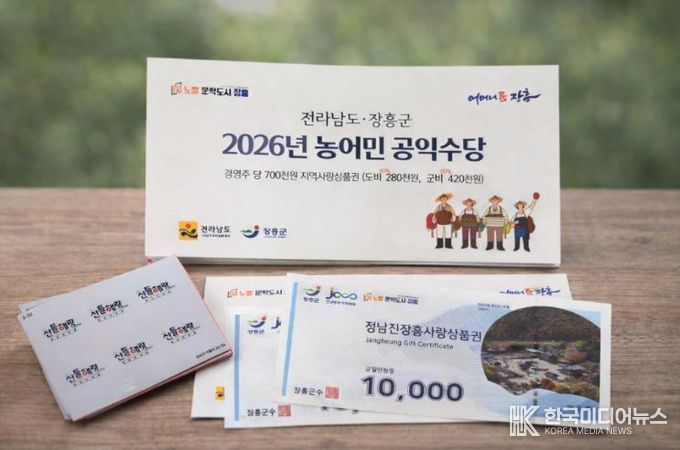 장흥군, ‘전남형 농어민 공익수당 70만원’ 지급
