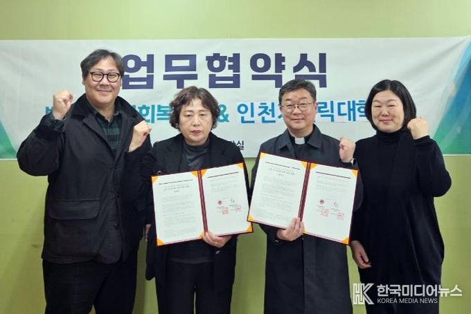 백령종합사회복지관, 인천가톨릭대학교와 업무협약