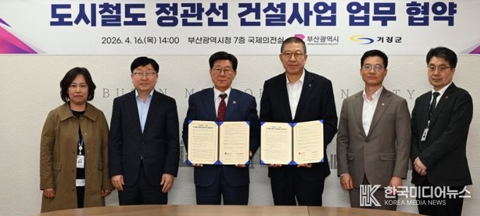 정종복기장군수(왼쪽 세번째)과 박형준부산시장(왼쪽 네번째)이 도시철도 정관선 건설사업 업무협약을 체결하고 있다.